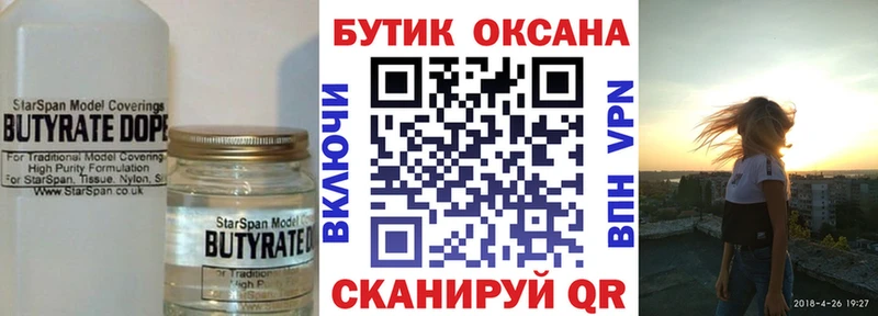 БУТИРАТ оксана  Дзержинский 