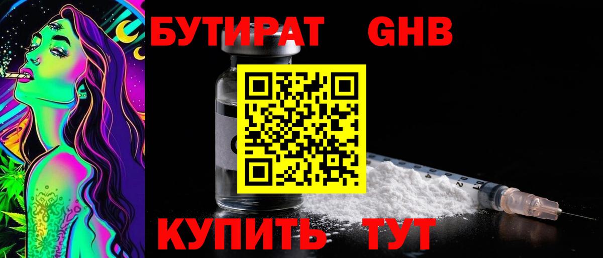 БУТИРАТ оксана Дзержинский
