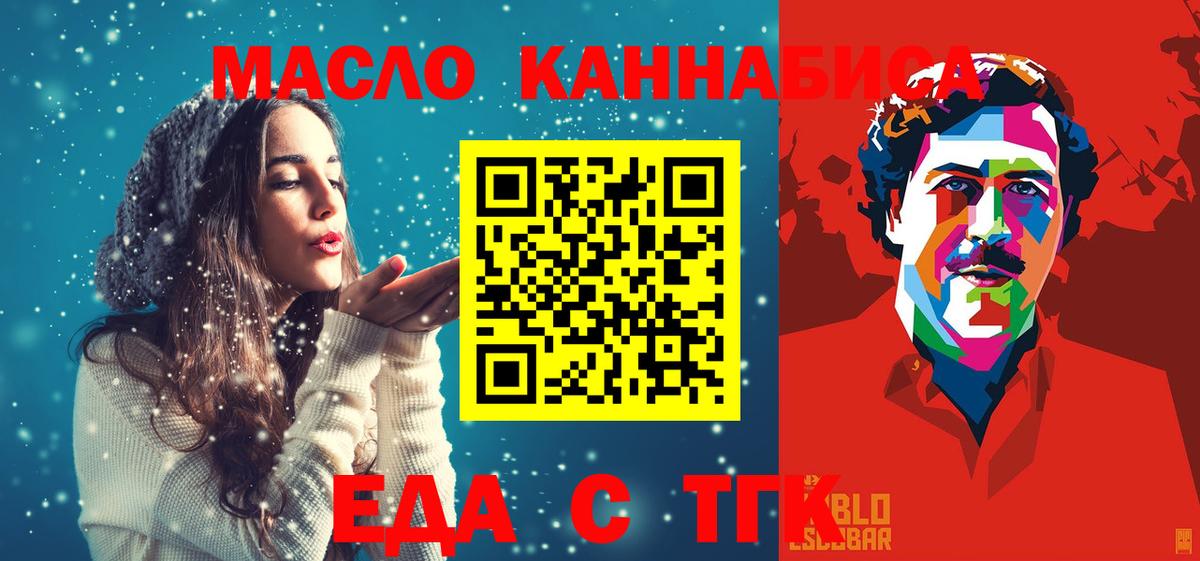 Еда ТГК конопля Дзержинский