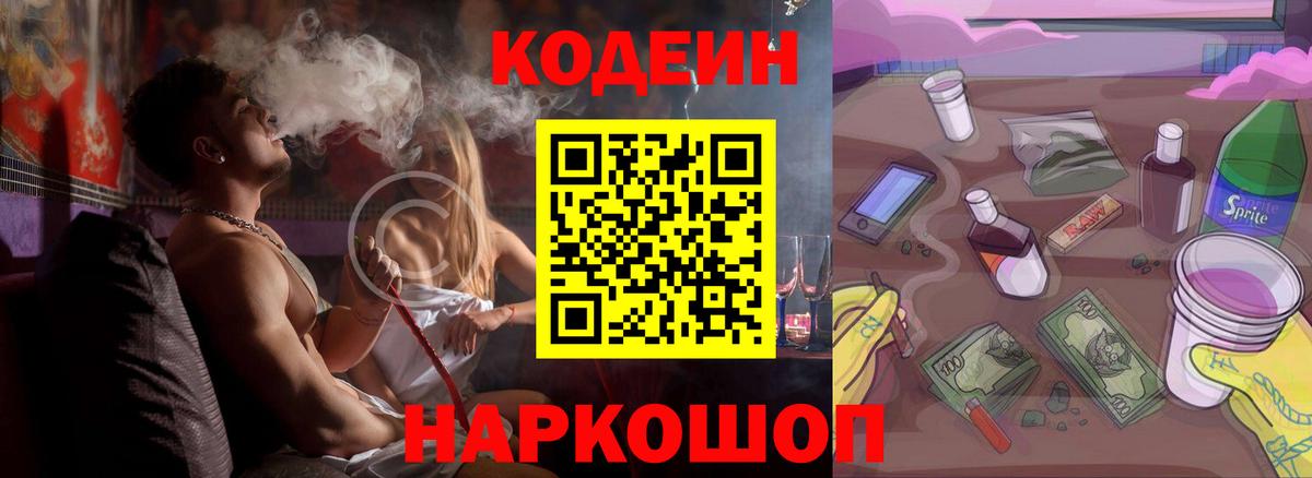Кодеин напиток Lean (лин) Дзержинский