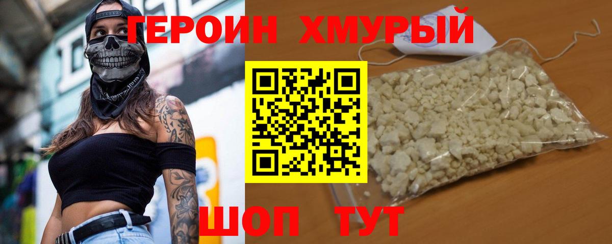 Героин VHQ  Вход с VPN  Дзержинский 