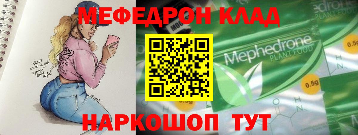 Меф мяу мяу кристаллы Дзержинский