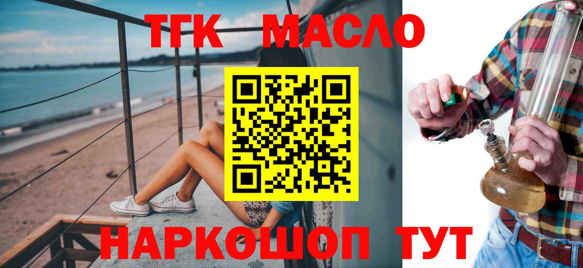 ТГК THC oil Дзержинский