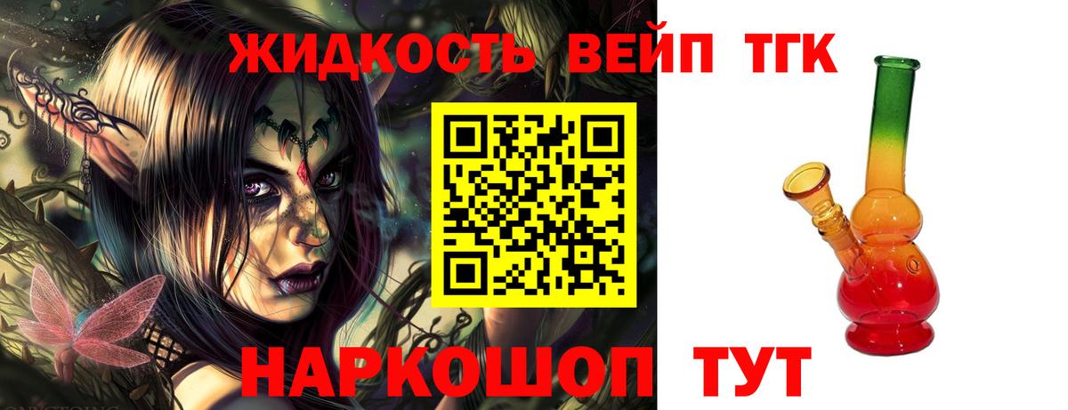 ТГК вейп с тгк Дзержинский